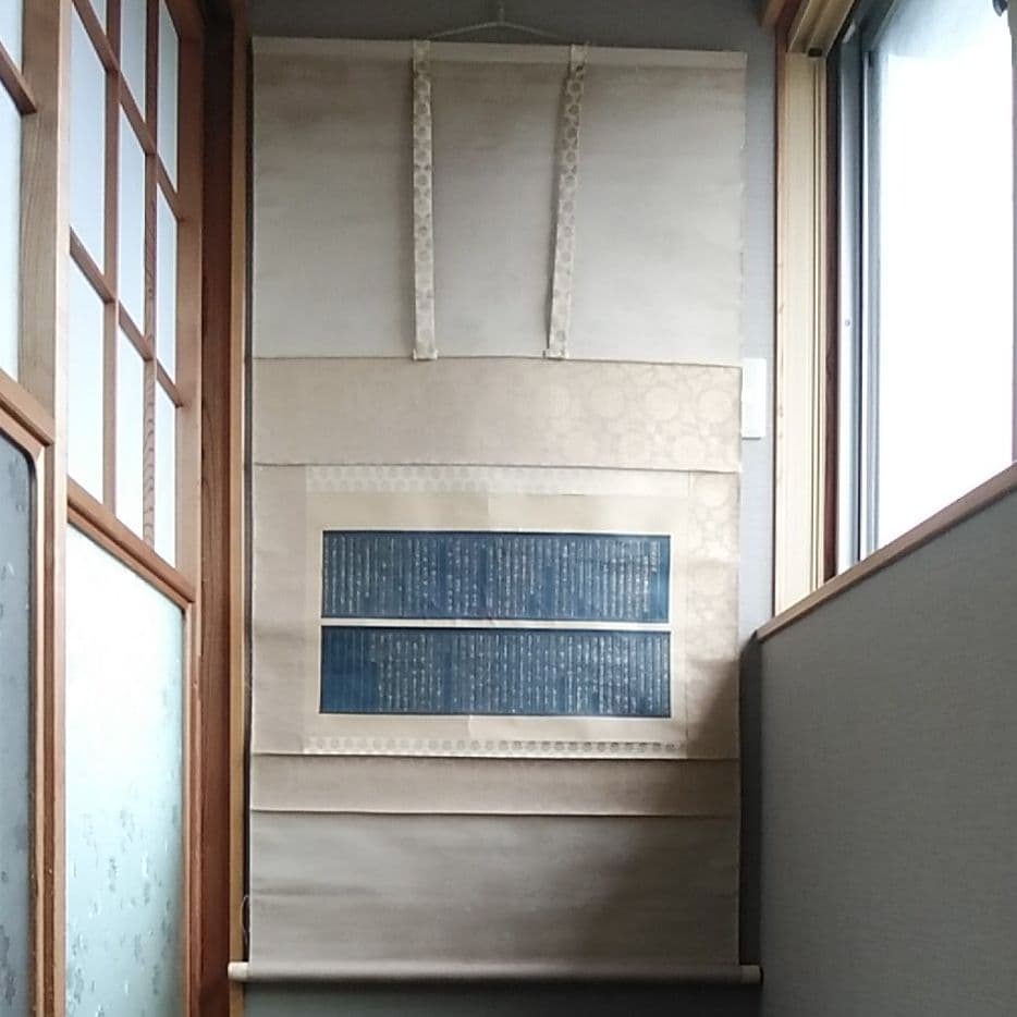 紺紙金字経 掛け軸