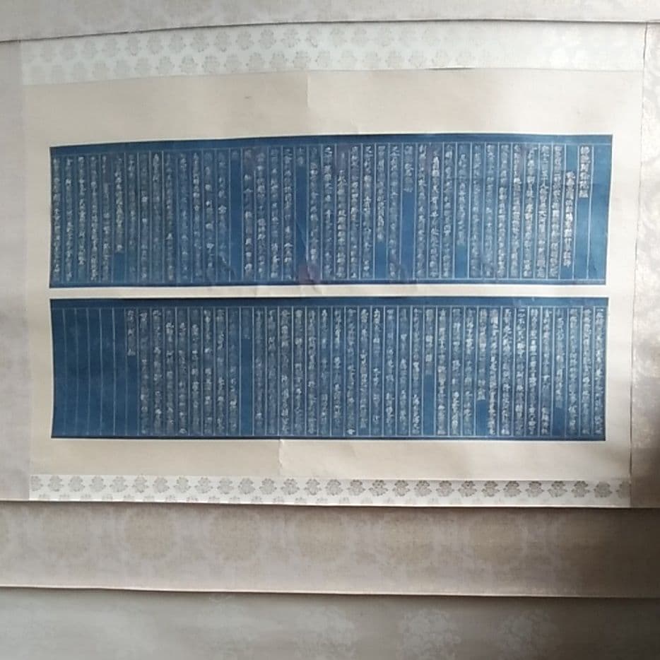 紺紙金字経 掛け軸