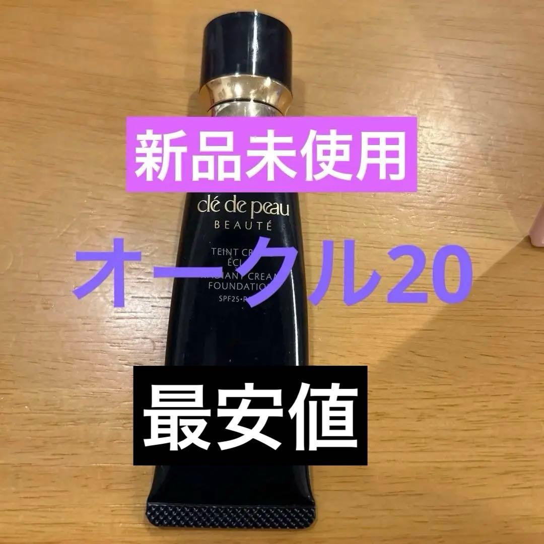 新品未使用　クレドポーボーテ　タンクレームエクラｎ　オークル20