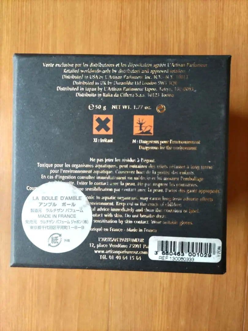 ラルチザンパフューム アンブルボール 50g M未使用保管品