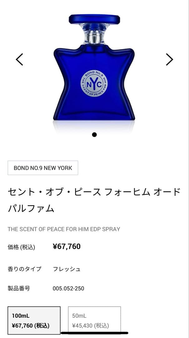 ボンドナンバーナイン BOND No.9 セントオブピースフォーヒム