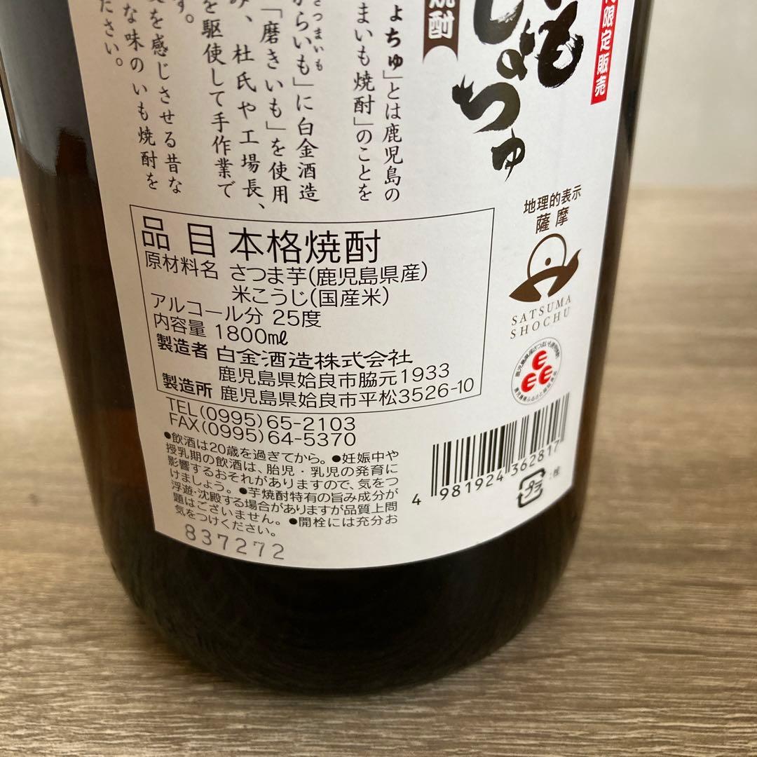 焼酎セット★焼酎処、鹿児島県産　4本セット★
