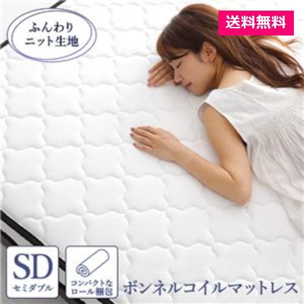 マットレス ボンネルコイル セミダブル 快眠 高密度 ニット生地 通気性1年保証
