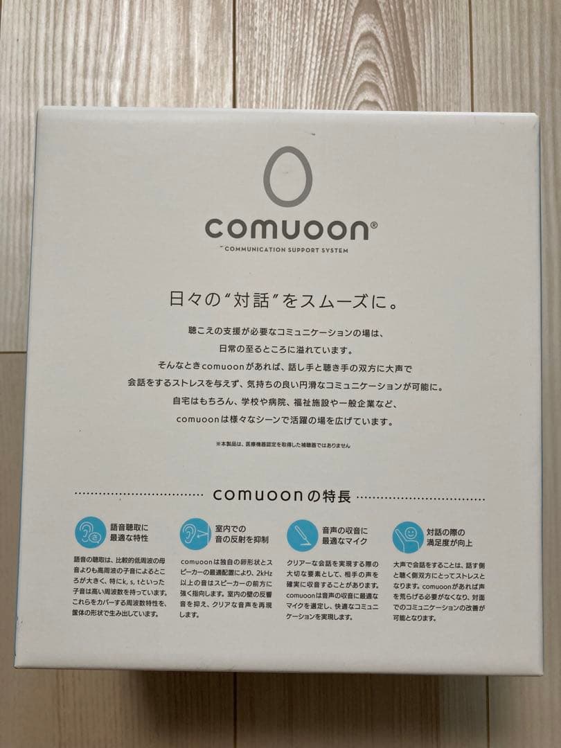 【卓上型対話支援システム】comuoon SE type BP