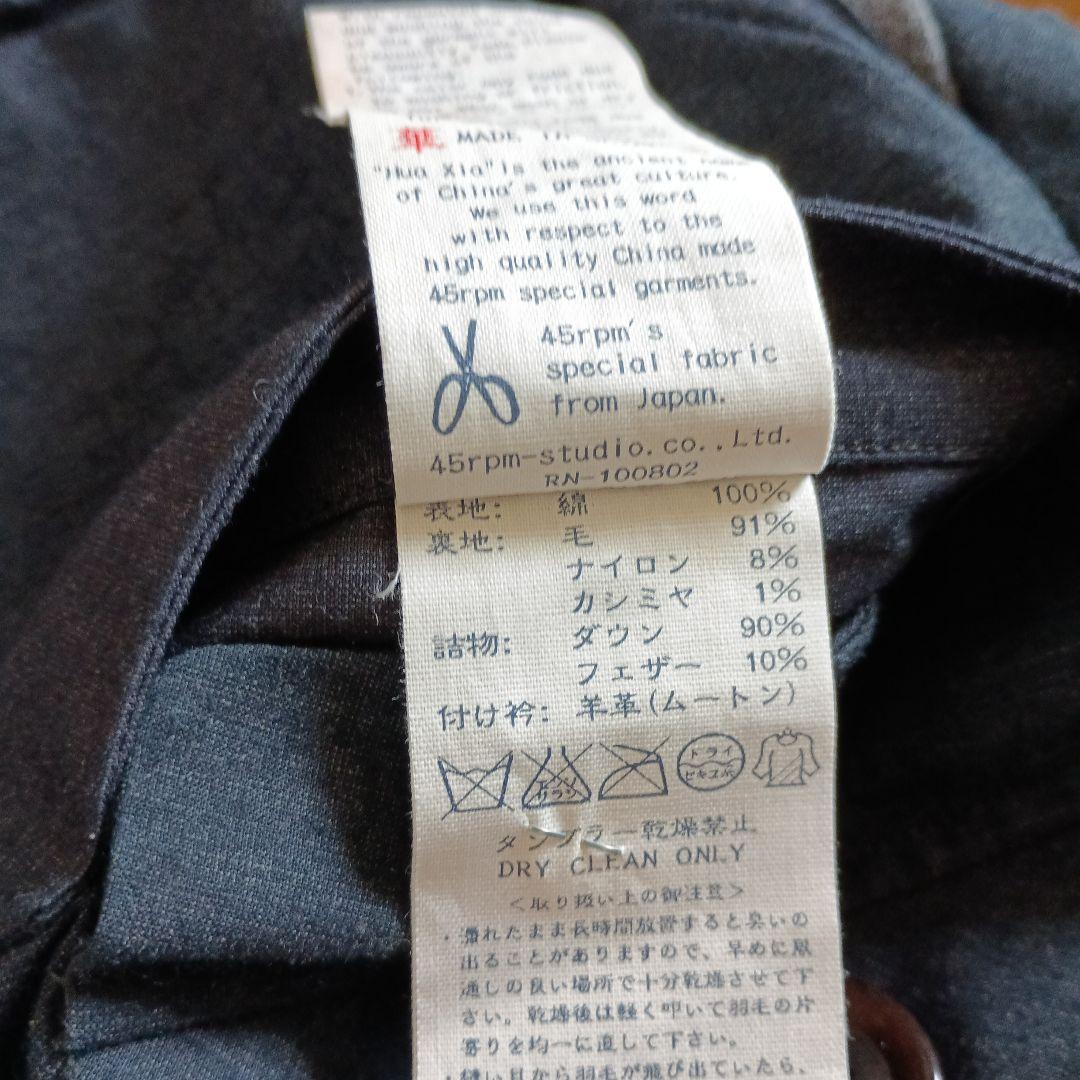 45r　45rpm　ダウンベスト　ムートン襟　ウール　カシミヤ