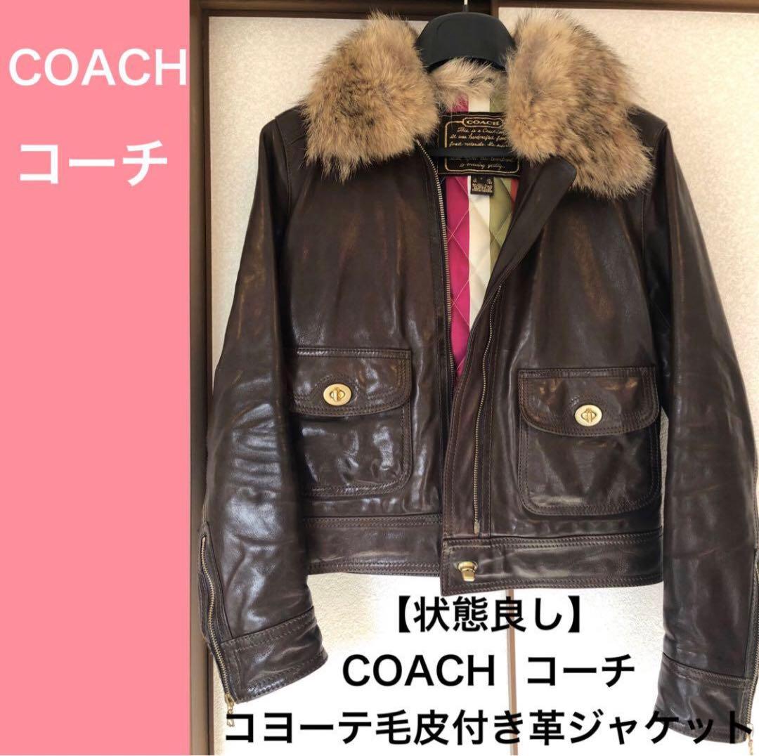 ば*ん様 【状態良し】 COACH コヨーテ毛皮付き革ジャケット　レザー　ジャケ