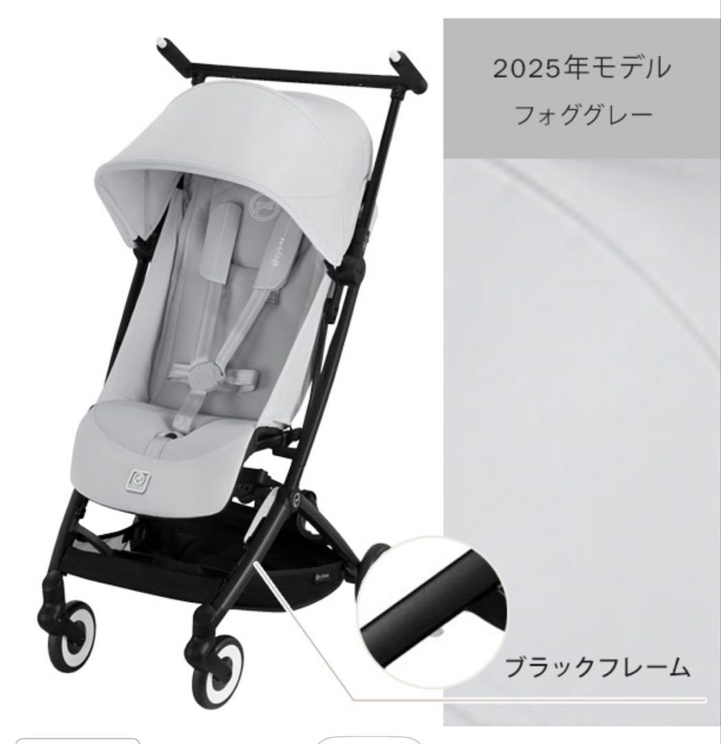 サイベックス　リベル　2025年モデル フォググレー ベビーカー