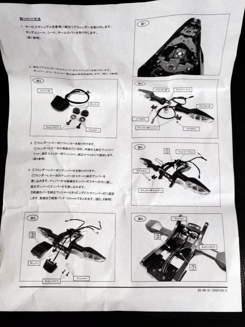 ＊追加＊ZX-25R OVER Racing フェンダーレスキット 美品