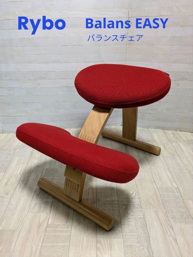 Balans EASY バランスイージー Rybo社　バランスチェア