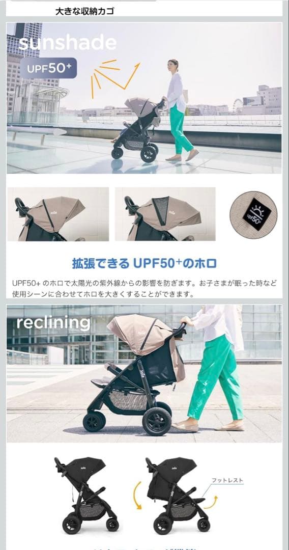 Joie ベビーカー 2024モデル