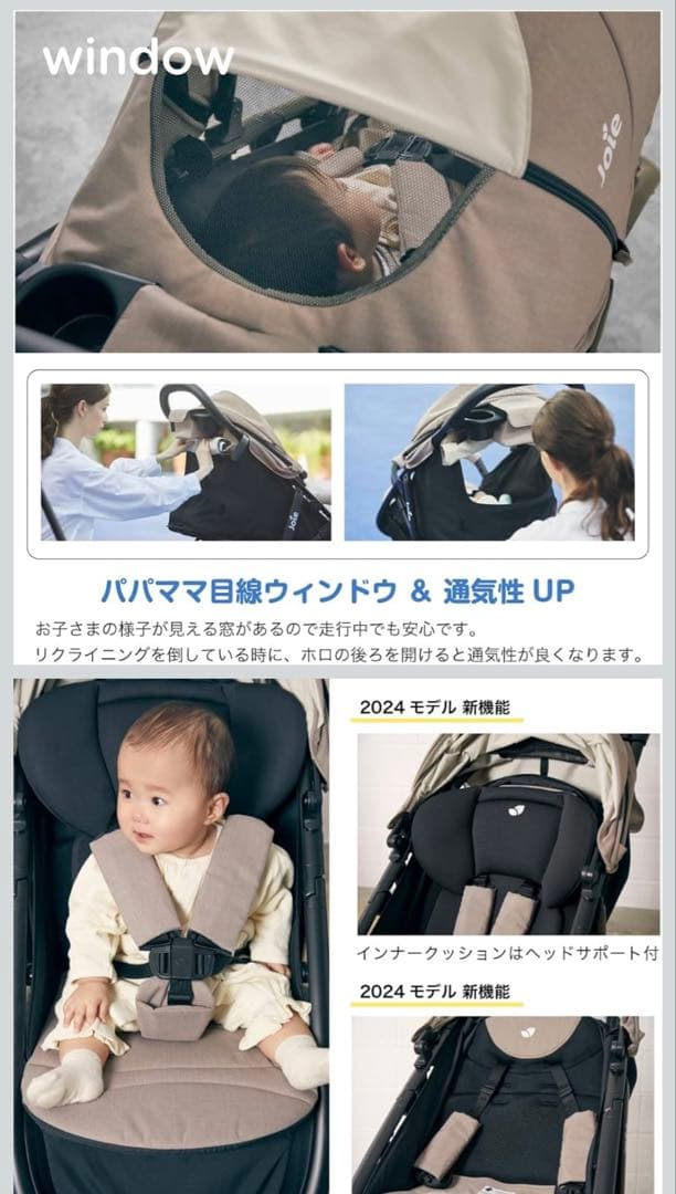Joie ベビーカー 2024モデル