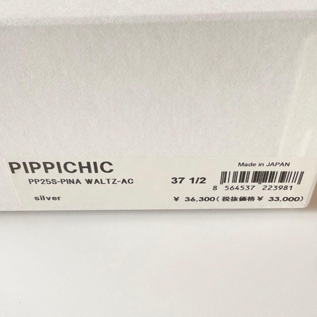 【未使用】37.5/24.5cm PINA WALTZピッピシック パンプス