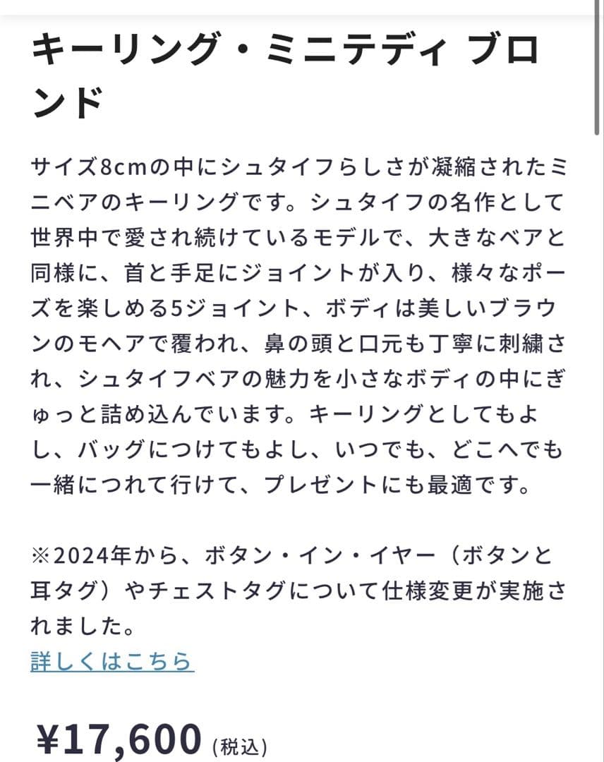 シュタイフ　キーリング・ミニテディ ブロ ンド