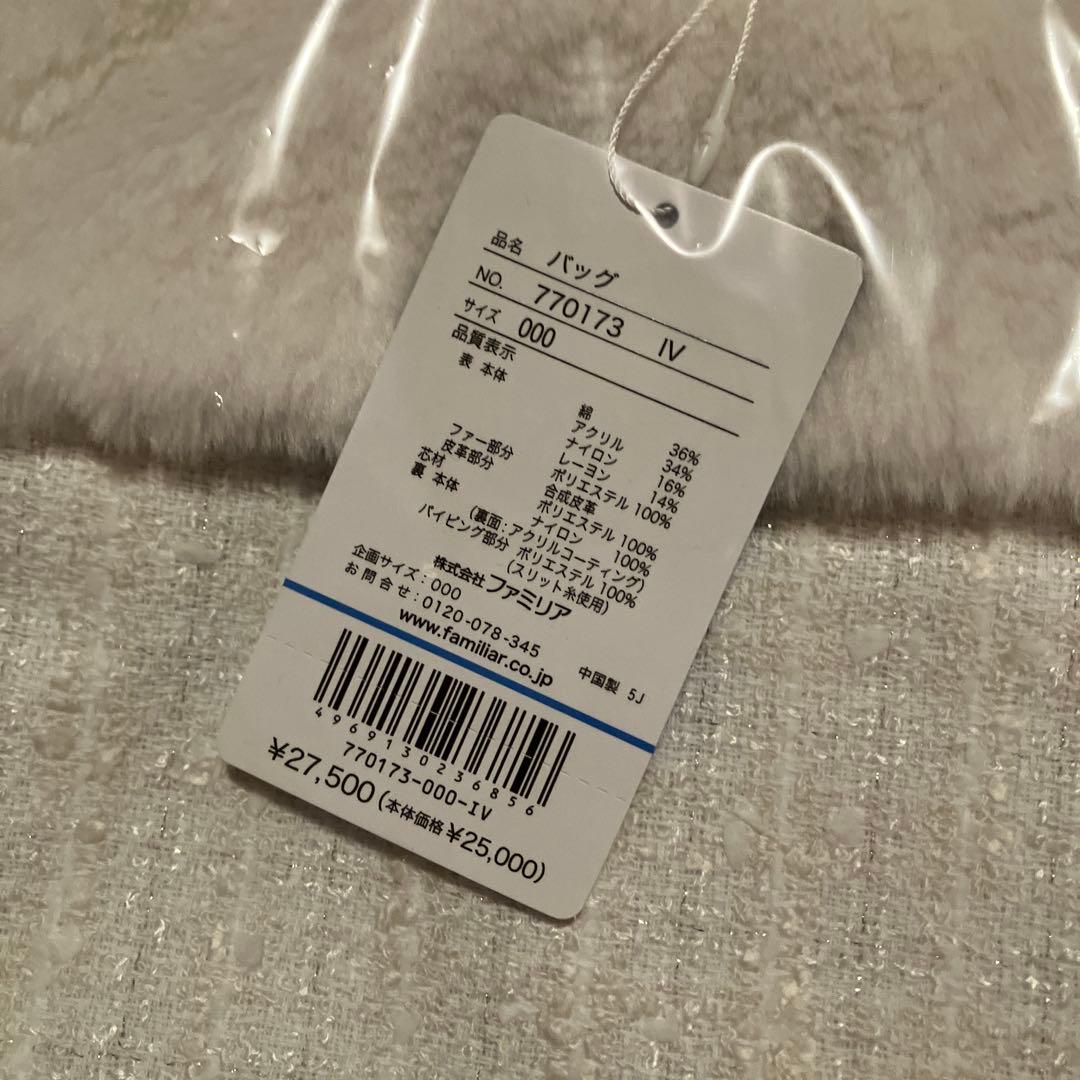 ファミリア　familiar クリスマスコレクション　アイボリー　レッスンバッグ