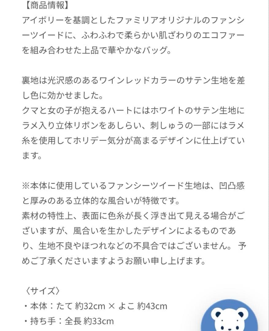 ファミリア　familiar クリスマスコレクション　アイボリー　レッスンバッグ