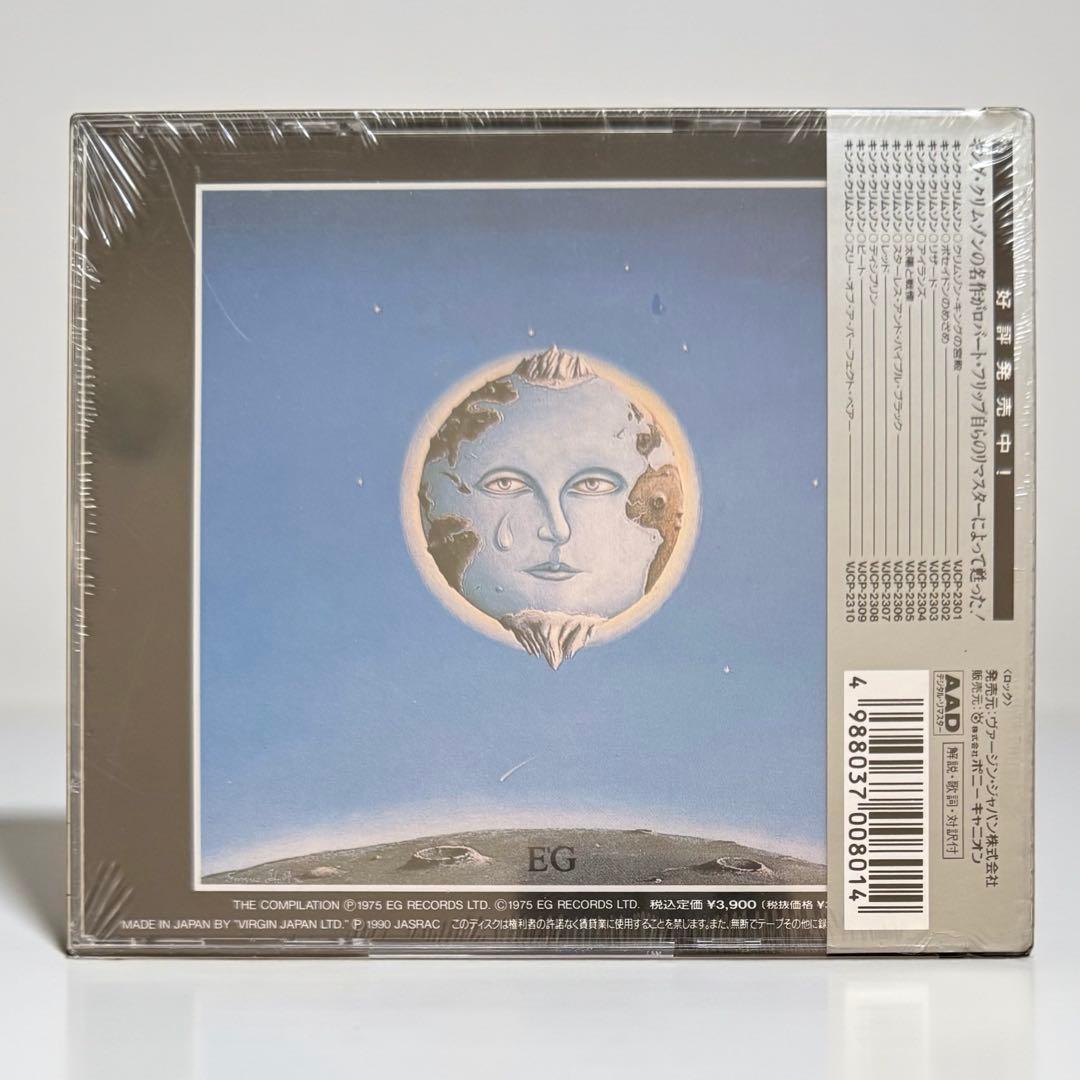 キングクリムゾン新世代への啓示新品未開封