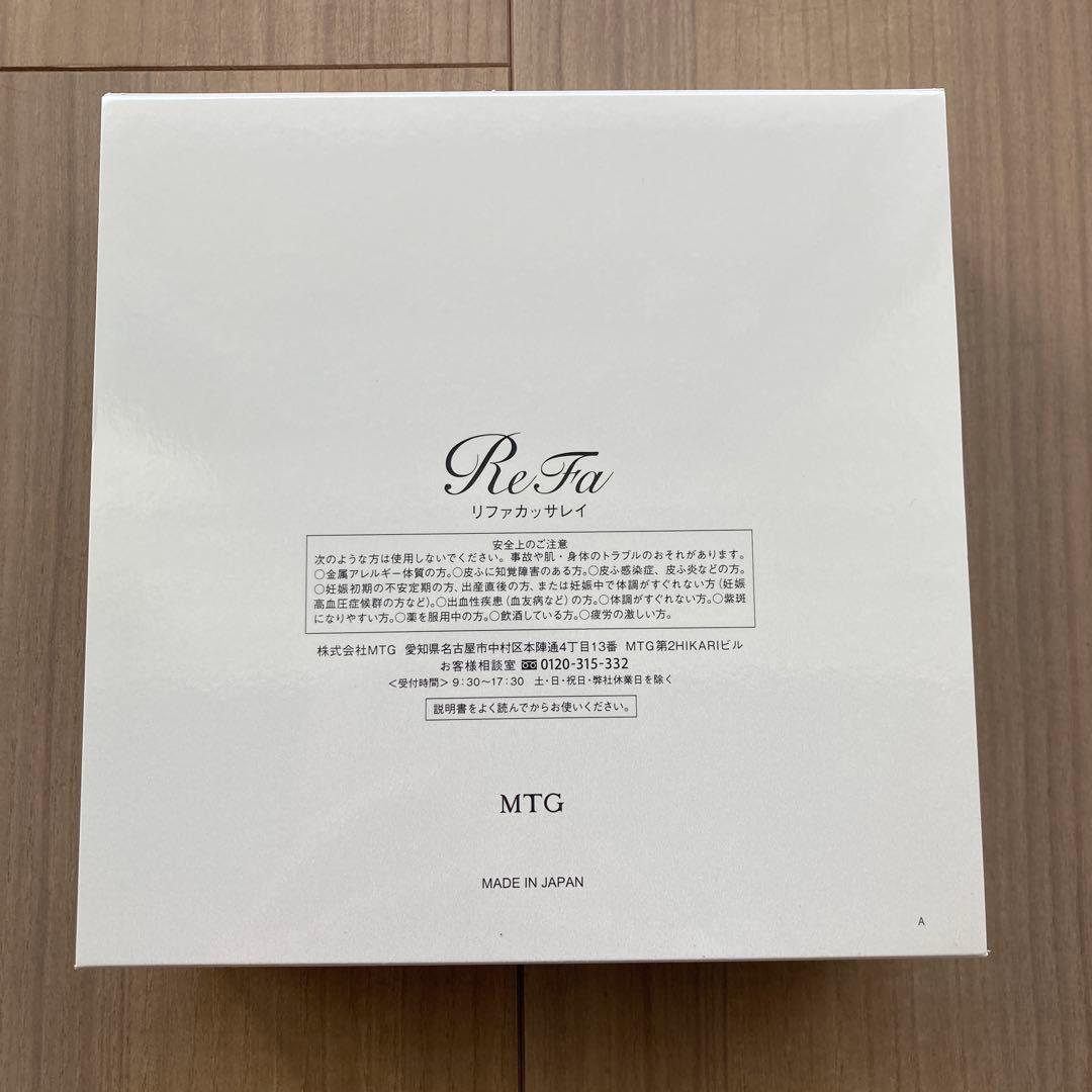 【新品】リファ　カッサレイ