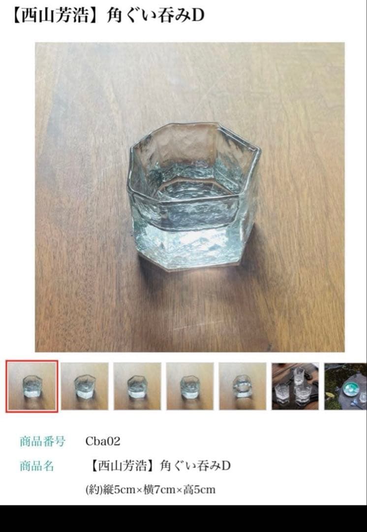 角ぐい吞みD 西山芳浩