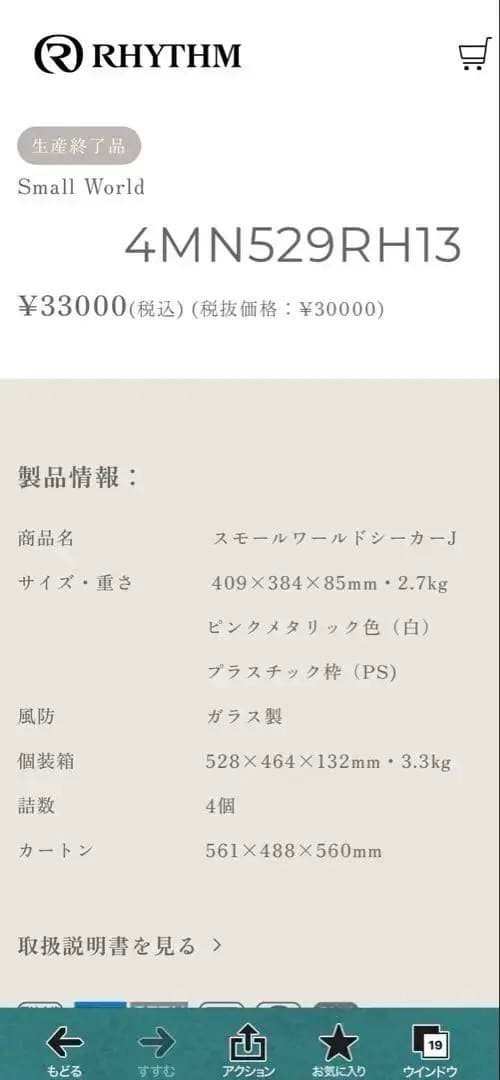 希少　新品　スモールワールドシーカーJ からくり時計 電波 掛時計4MN529