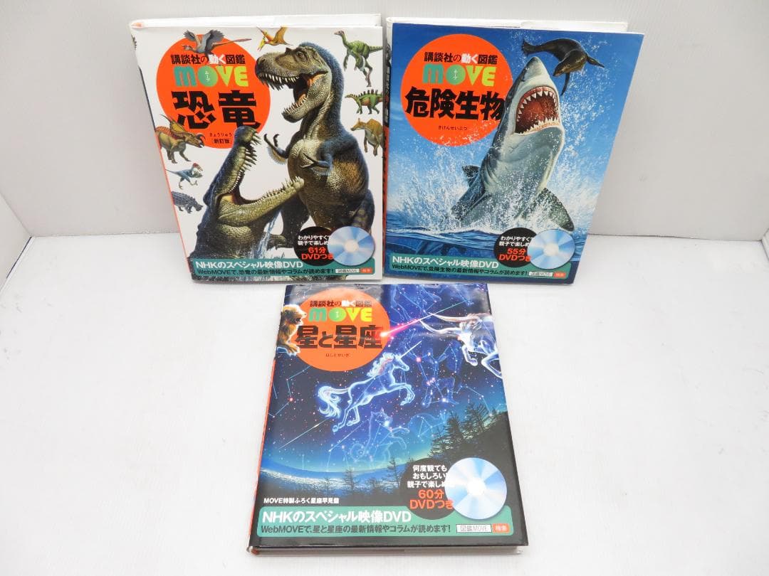 講談社の動く図鑑 MOVE 全15冊セット 全DVD付き+特別号2冊 まとめて