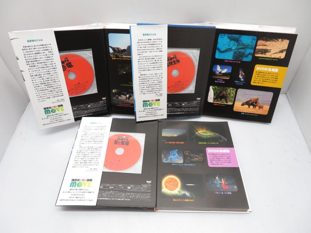 講談社の動く図鑑 MOVE 全15冊セット 全DVD付き+特別号2冊 まとめて