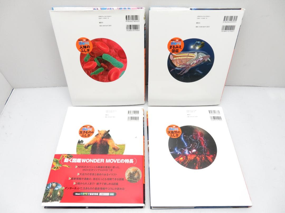 講談社の動く図鑑 MOVE 全15冊セット 全DVD付き+特別号2冊 まとめて