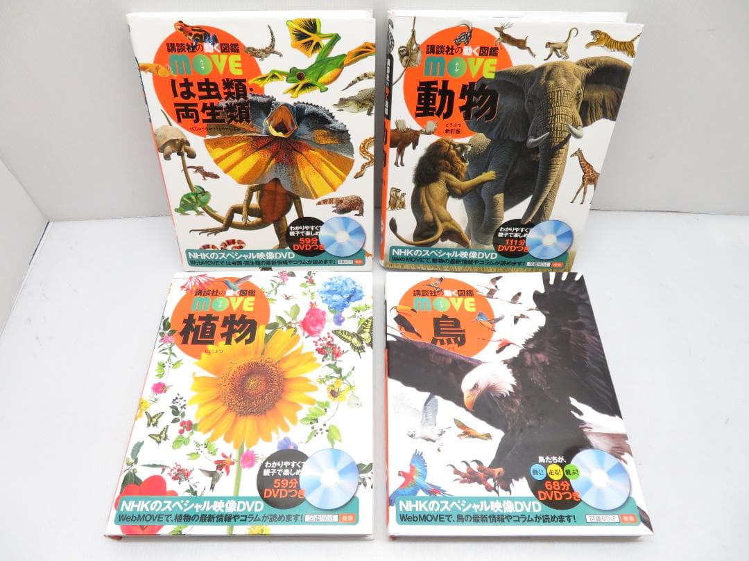 講談社の動く図鑑 MOVE 全15冊セット 全DVD付き+特別号2冊 まとめて