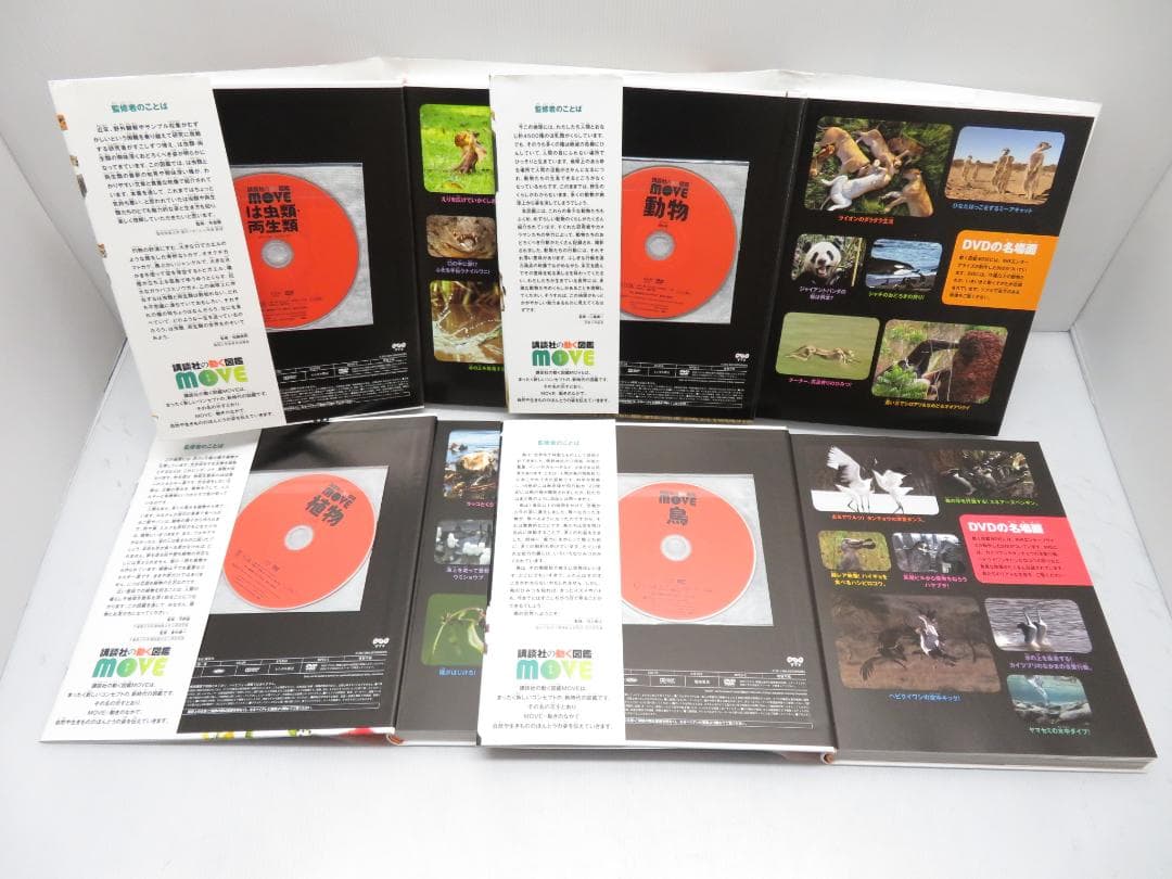 講談社の動く図鑑 MOVE 全15冊セット 全DVD付き+特別号2冊 まとめて