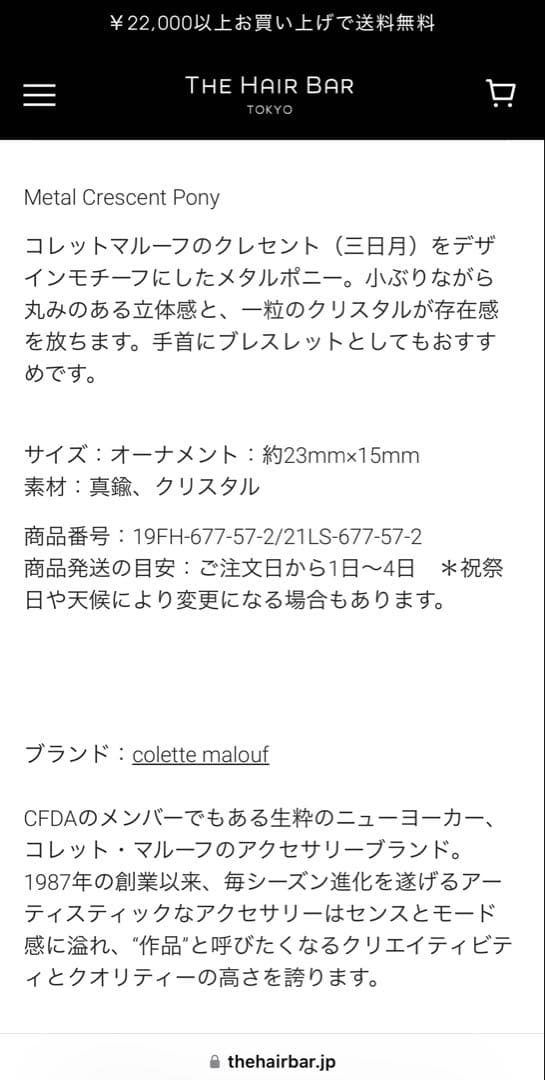 コレットマルーフ メタルクレセントポニー