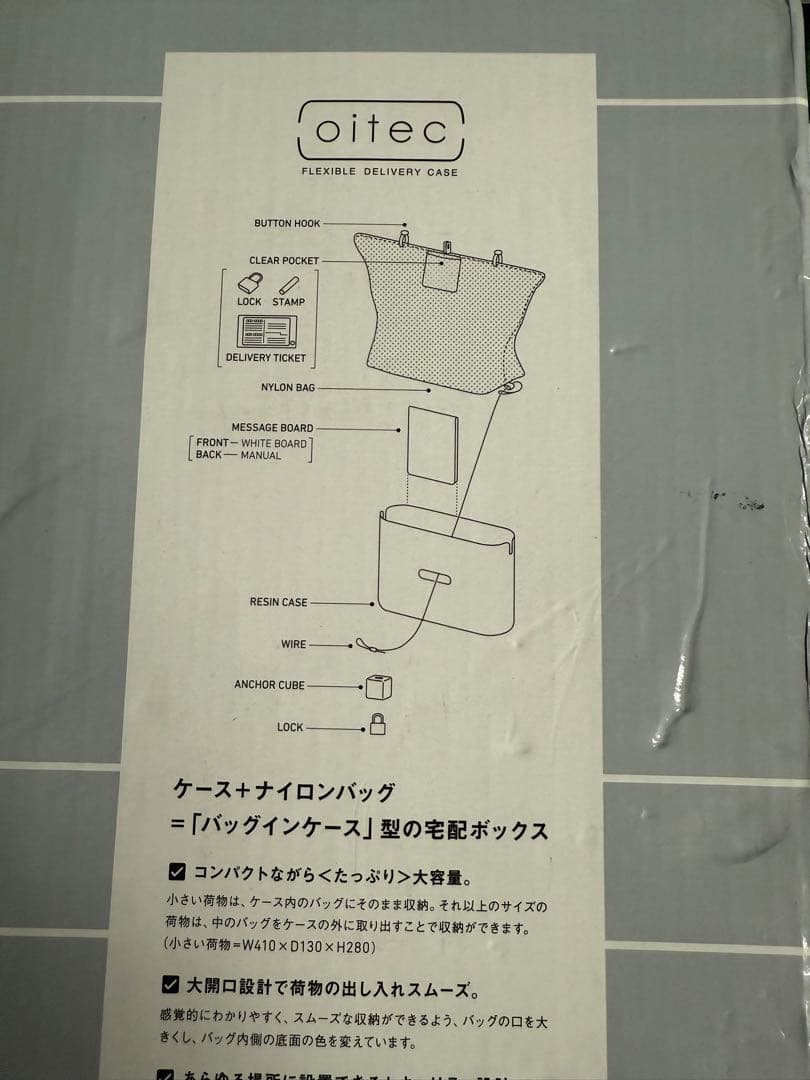 SUGITAACE ケース+ナイロンバッグ＝「バッグインケース」型の宅配ボックス