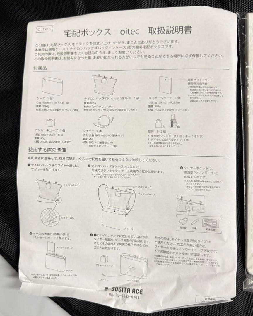 SUGITAACE ケース+ナイロンバッグ＝「バッグインケース」型の宅配ボックス