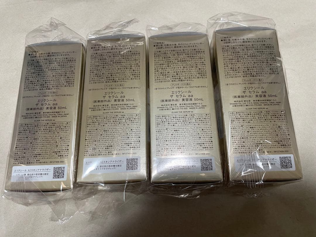 ELIXIR エリクシール シュペリエル ザ セラム aa 50mL 4本