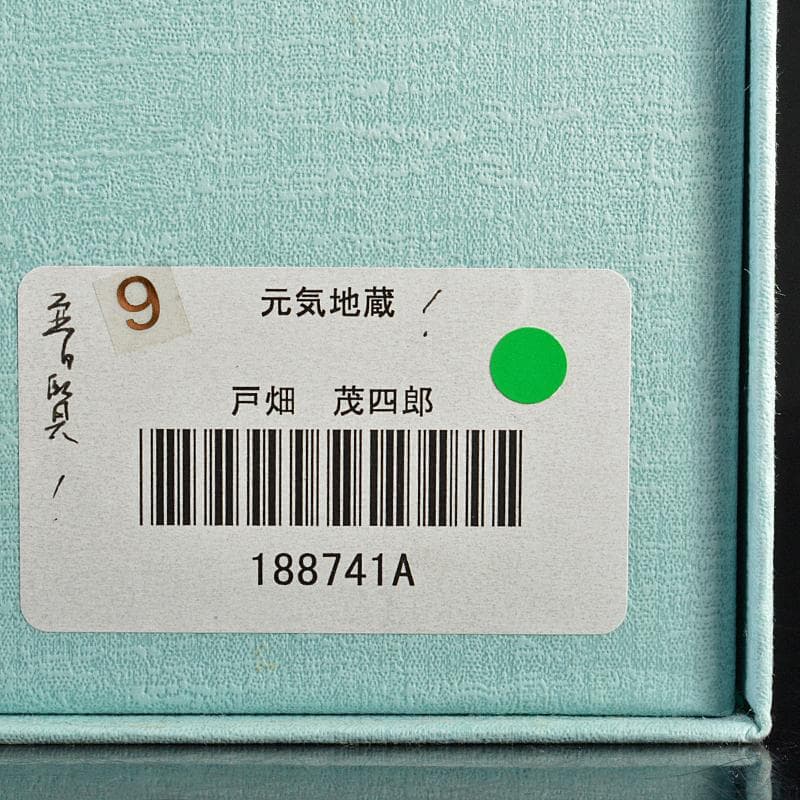 pptiger.25　二代戸畑茂四郎作　元気地蔵　台付　V　R7124