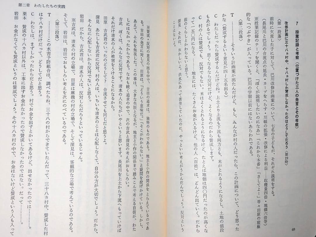 貴重本 静岡市立安東小学校『個の育つ学校』上田薫 カルテ 座席表 社会科の初志