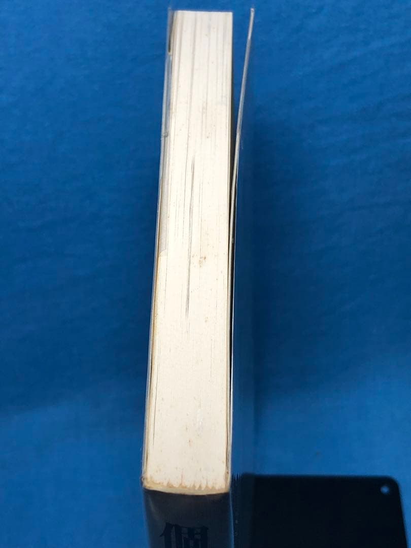 貴重本 静岡市立安東小学校『個の育つ学校』上田薫 カルテ 座席表 社会科の初志