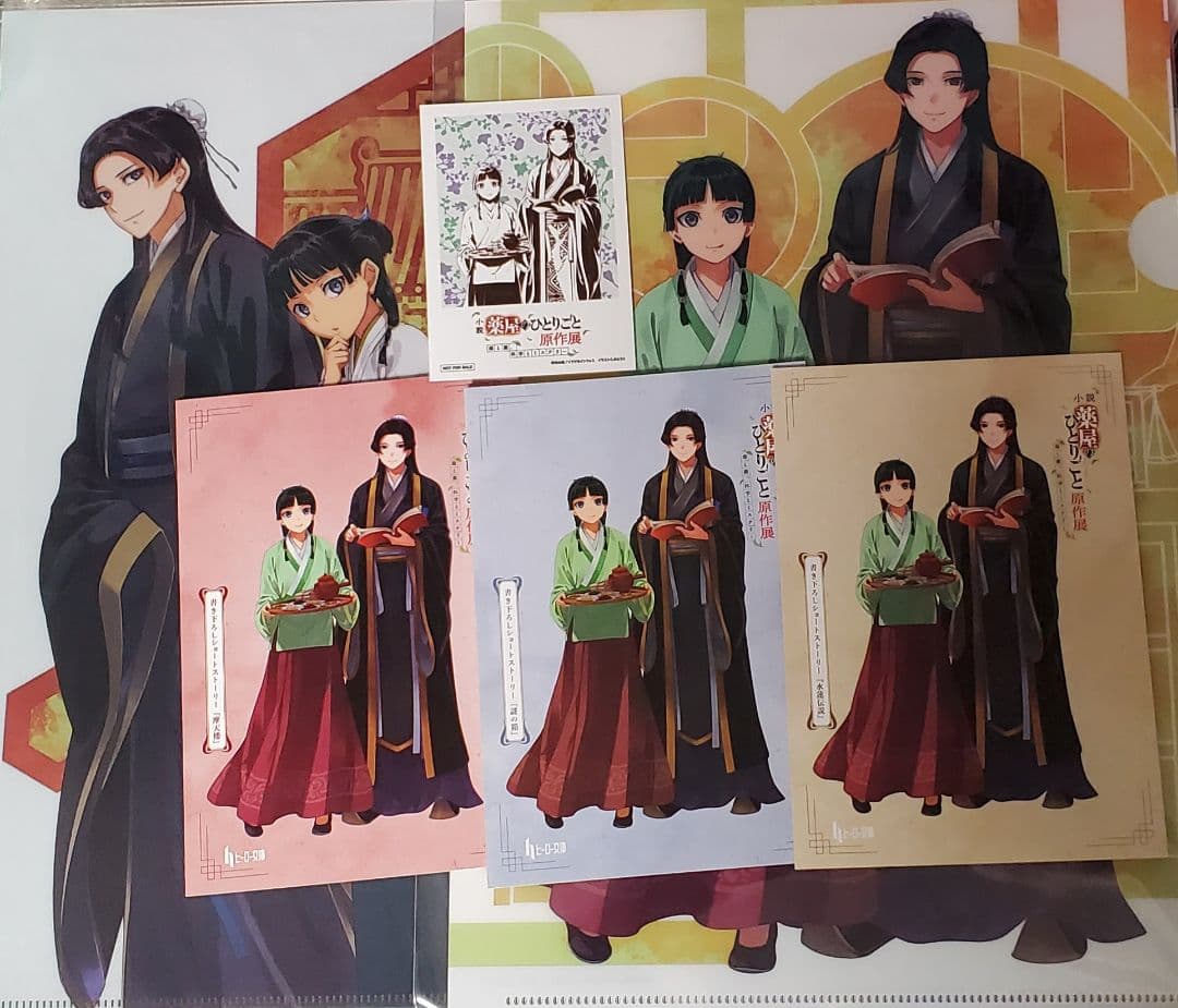 と*み様 薬屋のひとりごと原作展　SSリーフレット３種類、購入者特典、クリアファ