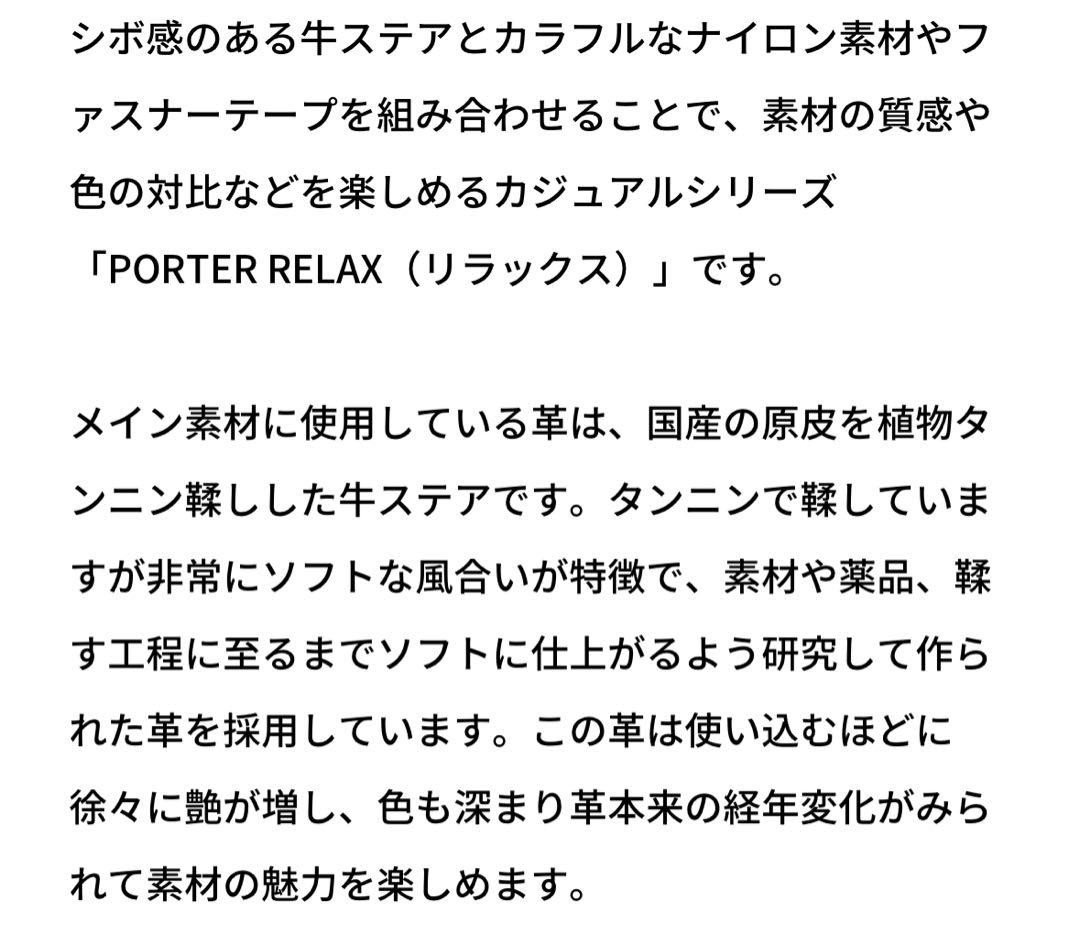 希少レア！廃番品PORTER RELAX ボディバッグ 本革 レザー×ナイロン