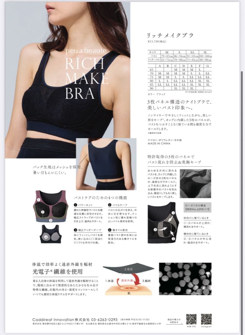 peu à beauté リッチメイクブラ ブラック Lサイズ