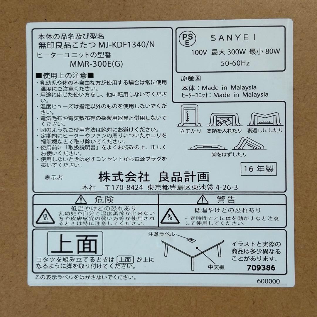 無印良品 テーブル 楕円形こたつ本体 タモ材曲木脚 ＭＪ‐ＫＤＦ１３４０Ｂ