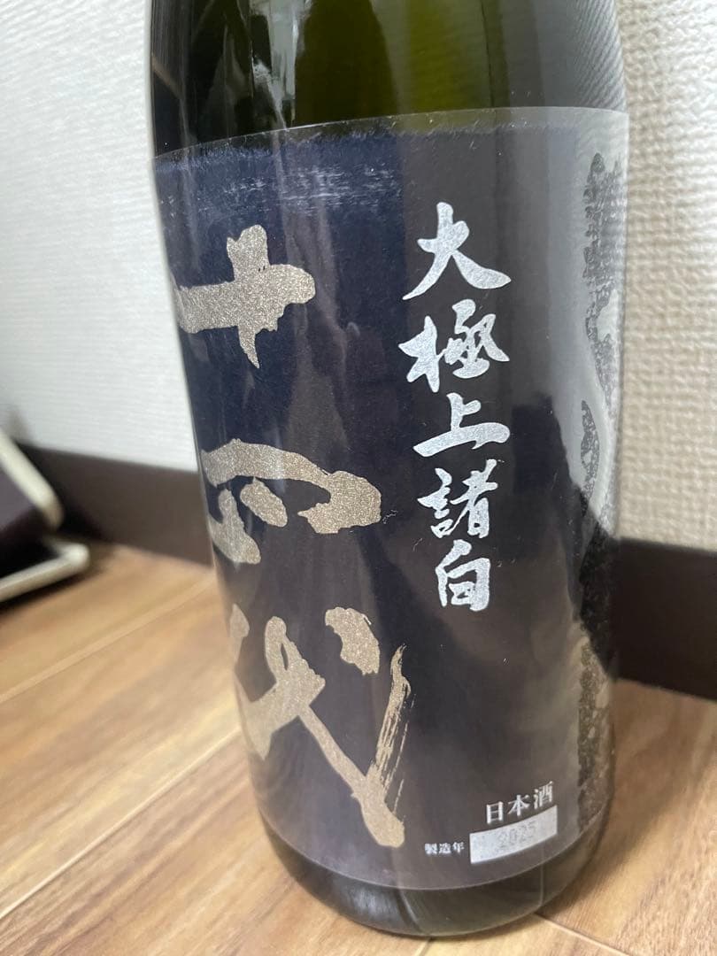 十四代　純米大吟醸　龍の落とし子　2025 大極上諸白　最新　空き瓶　空瓶