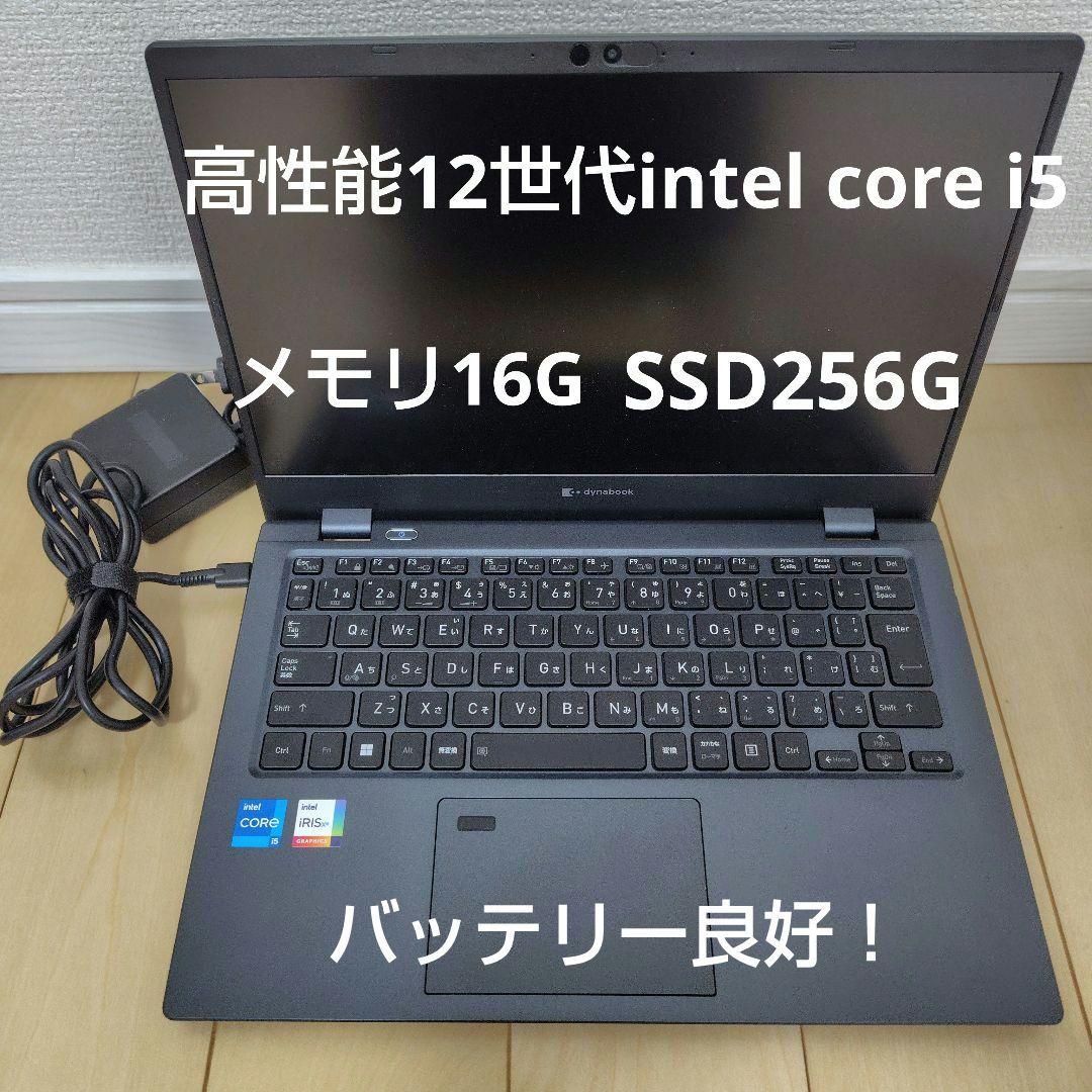 東芝G83/KW12世代i5/16G/SSD256G/Win11office付