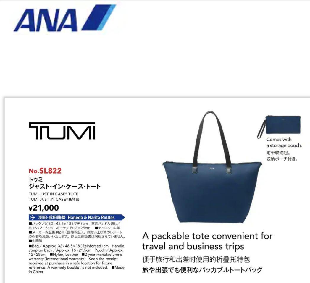 TUMI トートバッグ　ANA機内販売