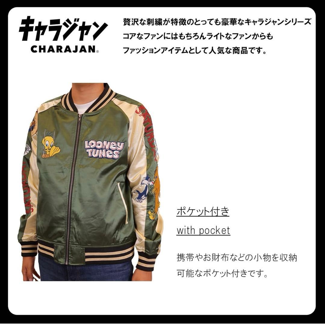 【新品】ルーニー・テューンズ「ティービーサタデー」スカジャン 豪華刺繍 Lサイズ