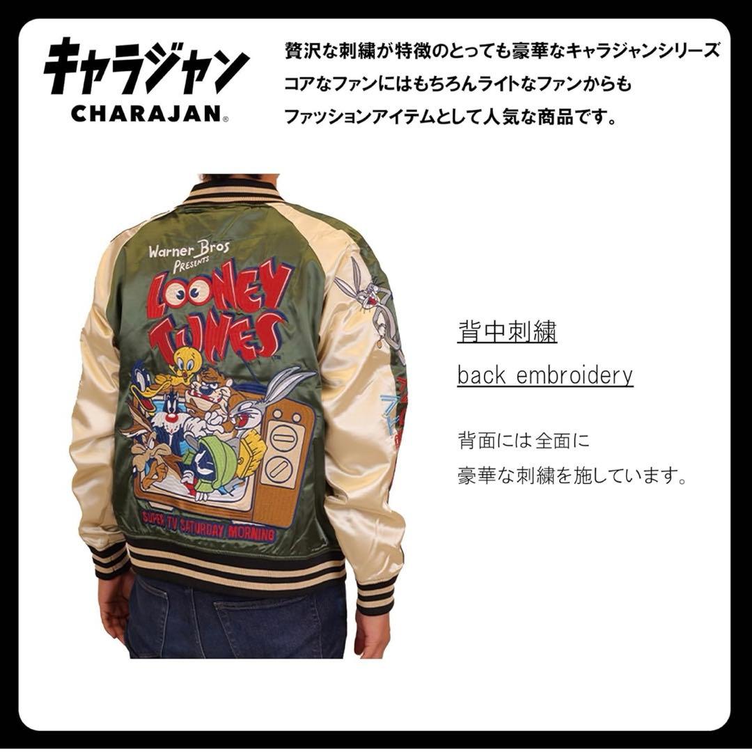 【新品】ルーニー・テューンズ「ティービーサタデー」スカジャン 豪華刺繍 Lサイズ