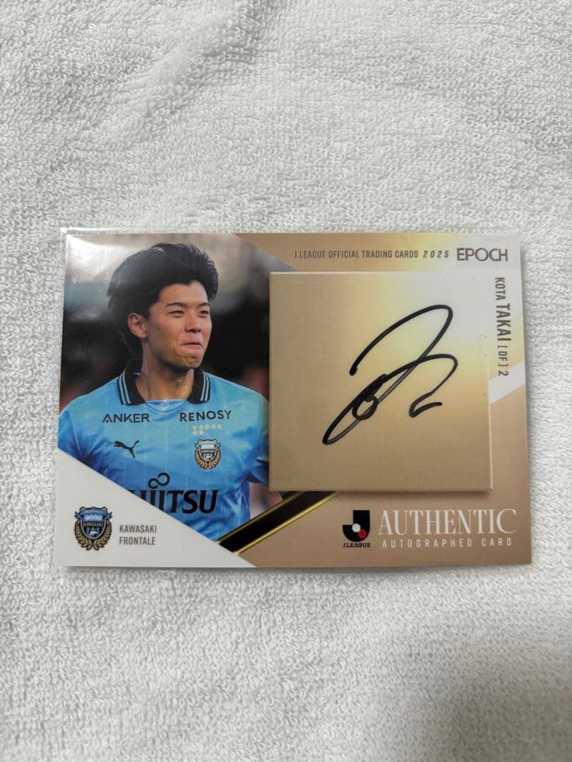 g*n様 Jリーグ エポック カード 川崎フロンターレ 高井幸大 直筆サイン入り