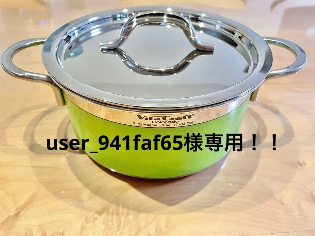 新品　未使用　ビタクラフト　鍋