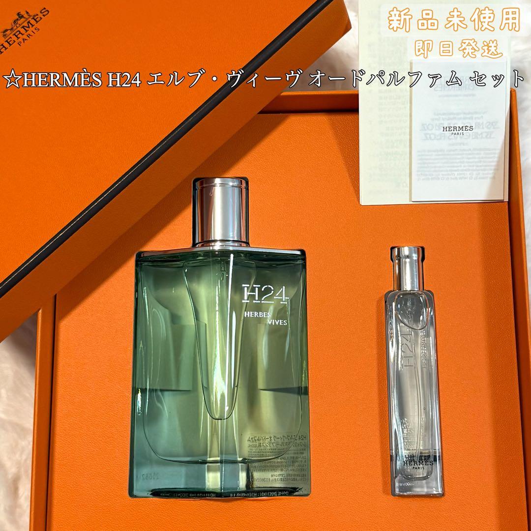 エルメス H24 エルブ・ヴィーヴ オードパルファム セット100mL&15mL