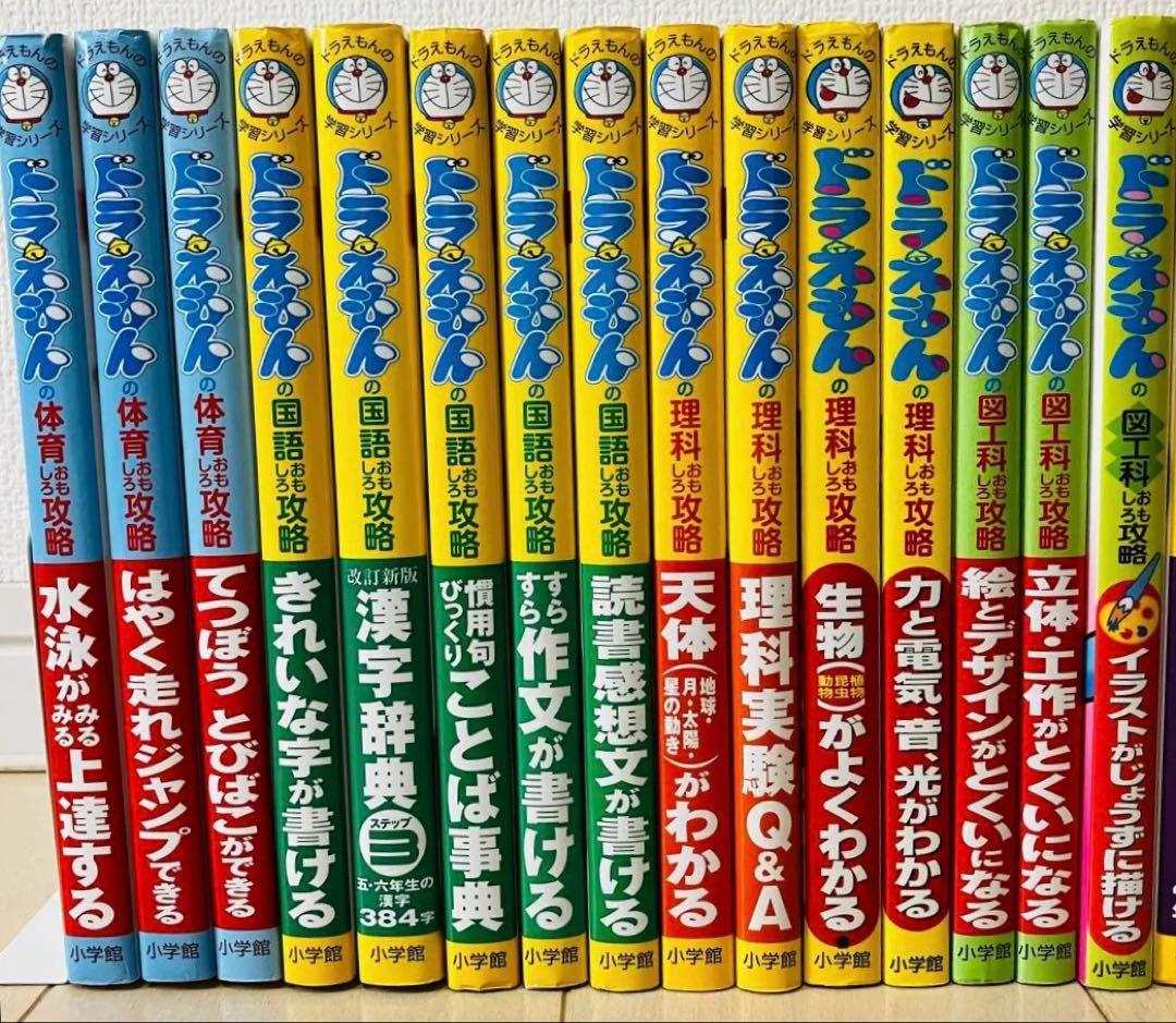 【27冊セットまとめ売り】ドラえもんの学習シリーズ　おまけ付き
