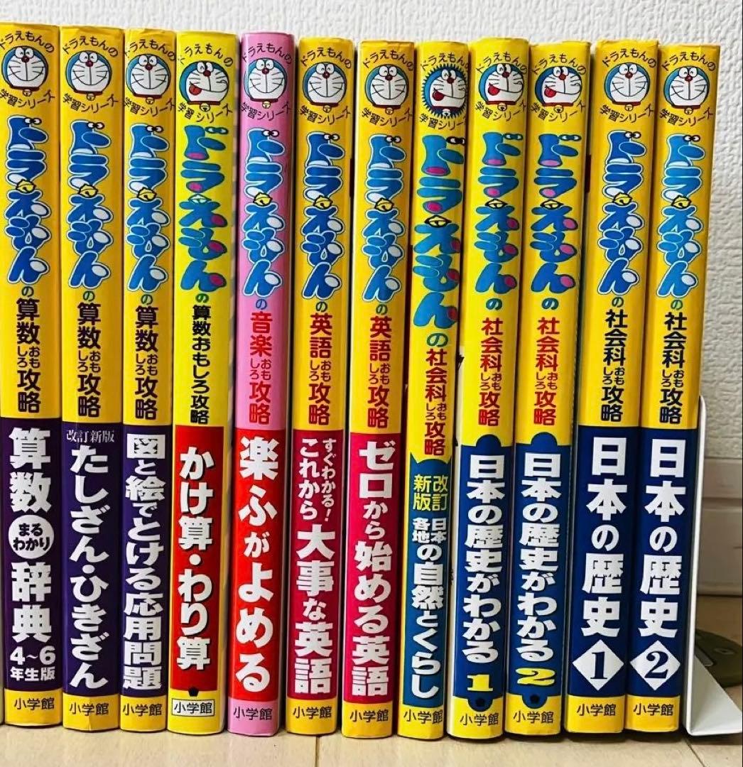 【27冊セットまとめ売り】ドラえもんの学習シリーズ　おまけ付き
