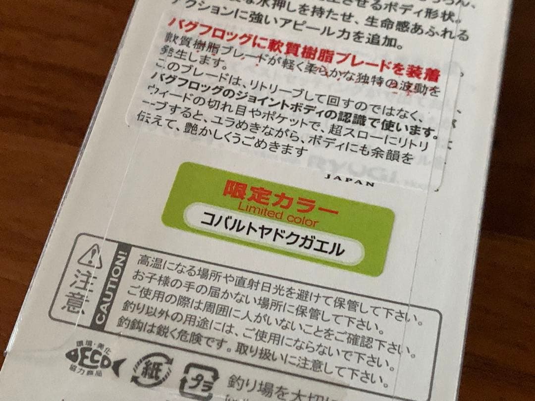 超レア 一誠 キープキャスト限定ルアー ワカペン マサウオ 計4点 新品未使用